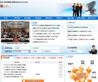 TXRC.cn(八闽通信人才网) Screenshot