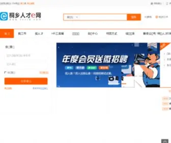 TXrce.com(桐乡人才网) Screenshot