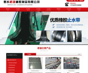 TXshensuofeng.com(衡水桥源橡胶制品有限公司) Screenshot