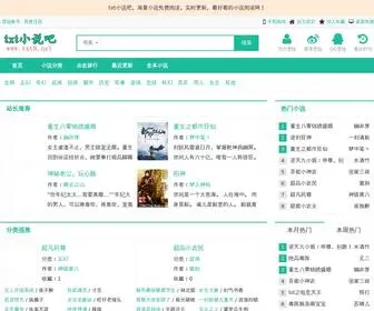 TXT8.net(Txt小说吧) Screenshot