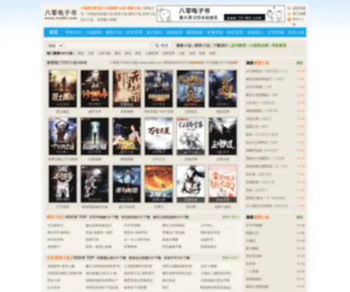 TXT80.com(八零电子书) Screenshot