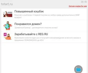 Txtart.ru(домен) Screenshot