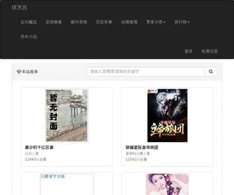 TXTDM.com(伏天氏) Screenshot