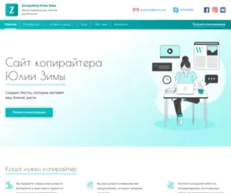 TXtforweb.ru(Сайт копирайтера Юлии Зимы) Screenshot