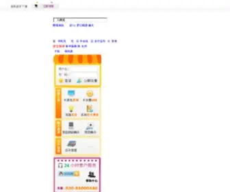 Txtong.com.cn(天下通) Screenshot
