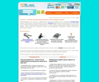 TXtrek.net(Текстовая рекламная сеть) Screenshot