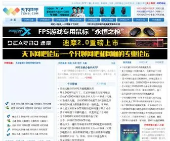 TXWB.com(中国网吧网咖行业) Screenshot