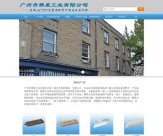 Txwindoor.com(广州市腾星工业有限公司) Screenshot