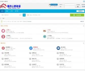 Txxian.com(泰兴网) Screenshot