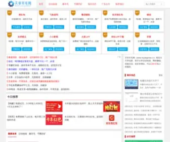 Txyangmao.cn(Txyangmao) Screenshot