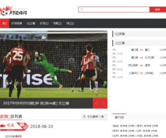 Txzuqiu.com(天下足球网) Screenshot