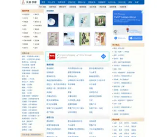 TY2016.net(天涯书库) Screenshot