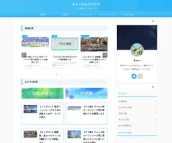 Tyaablog.com(ゲームで遊び、ゲームで稼ぐブログ) Screenshot