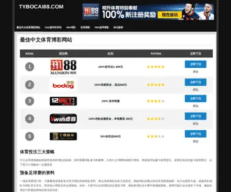 Tybocai88.com(Tybocai 88) Screenshot