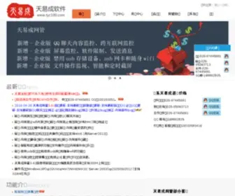 TYC100.com(åè´¹ä½¿ç¨å¤©ææç½ç®¡è½¯ä) Screenshot