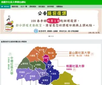TYCC.org.tw(桃園市社區大學聯網) Screenshot
