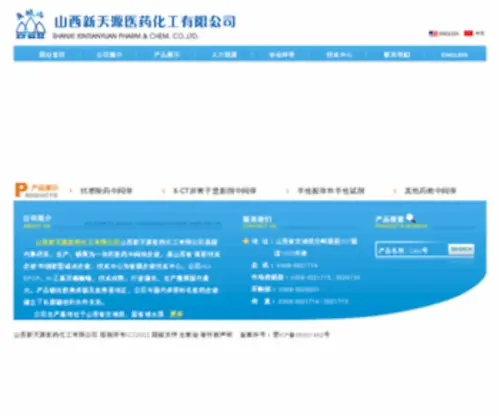 TYchemical.com(山西新天源医药化工有限公司) Screenshot