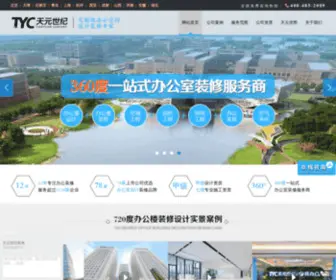 TYCKJ.com(北京天元世纪装饰已成立十年) Screenshot