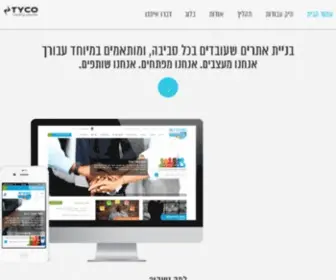 Tyco.co.il(Creating Websites) Screenshot