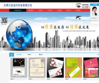 TYCZGGG.com(太原印刷厂) Screenshot