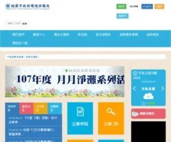 Tydep.gov.tw(桃園市政府環境保護局) Screenshot