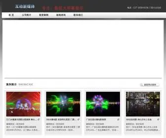 TYDZ020.com(广州3d全息投影出租) Screenshot