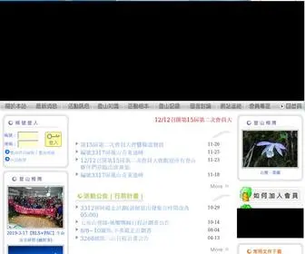 Tyeg.tw(桃園市長青登山協會) Screenshot