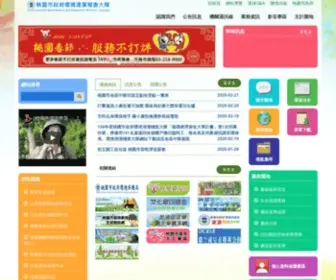 Tyemid.gov.tw(桃園市政府環境清潔稽查大隊) Screenshot