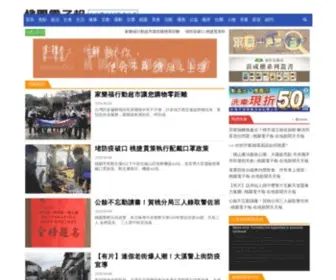 Tyenews.com(桃園電子報) Screenshot