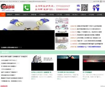 TYFCX.com(李先生国内反传销救援中心) Screenshot