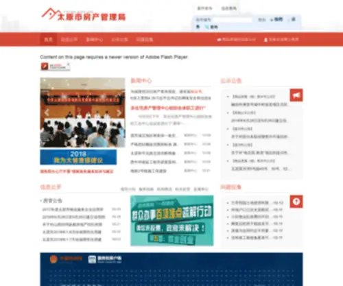 TYFDC.gov.cn(太原房地产信息网) Screenshot