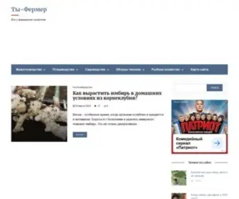 Tyfermer.ru(Фермерский) Screenshot
