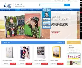 Tyfoto.cn(全国毕业聚会纪念册生产基地) Screenshot