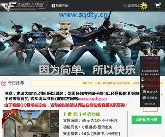 TYFZ666.com(CF装备助手) Screenshot