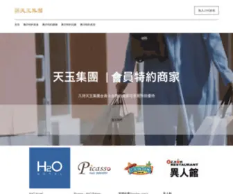 TYG1997.com(天玉集團會員特約商店) Screenshot