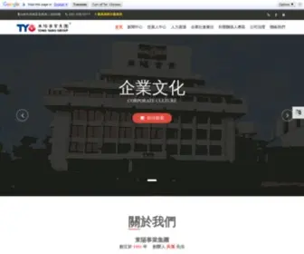 TYG.com.tw(東陽集團) Screenshot