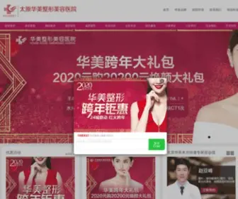 Tyhuamei.com(山西太原整形美容医院) Screenshot
