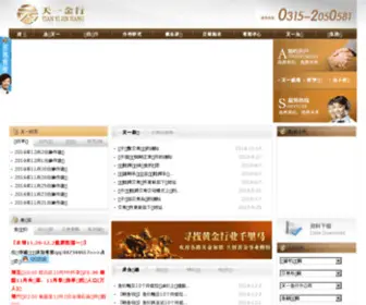 TYJhgold.com(天一贵金属经营有限公司) Screenshot