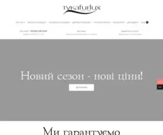 Tykafurlux.com.ua(Купити шубу з натурального хутра в інтернет) Screenshot