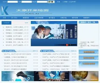 TYKLJC.com(太原开来检测服务有限公司) Screenshot