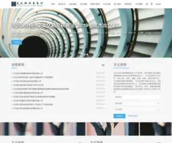 Tylaw.com.cn(北京市天元律师事务所) Screenshot