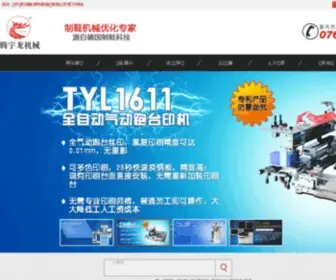 TYlmac.com(烫商标机) Screenshot