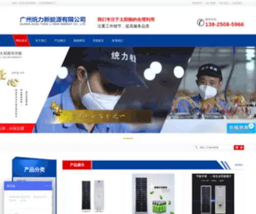 TYlsolar.com(广州统力新能源有限公司) Screenshot