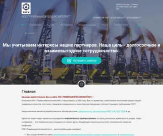 Tymenneftcom.ru(ООО "Тюменьнефтегазкомплект") Screenshot