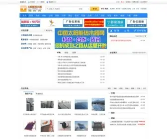 TYNRSQ.com(中国太阳能热水器网) Screenshot