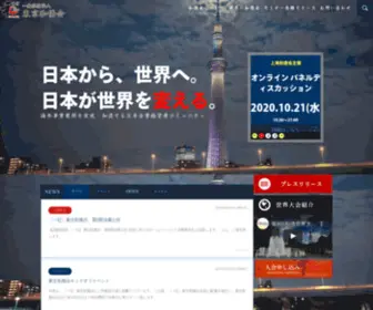 Tyo-Wakyo.com(海外展開を実現する東京和僑会) Screenshot