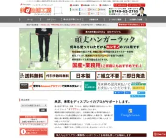 Tyokubai.net(ハンガーラックの通販) Screenshot