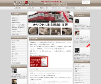 Tyoukoku.com(表札 なら価格と質が魅力) Screenshot