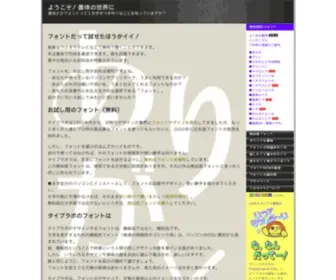 Type-Labo.jp(フォント) Screenshot
