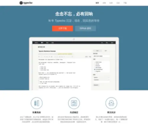 Typecho.org(Typecho Official Site) Screenshot